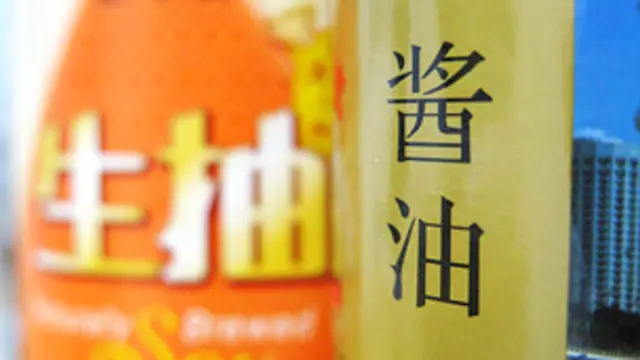 酱油