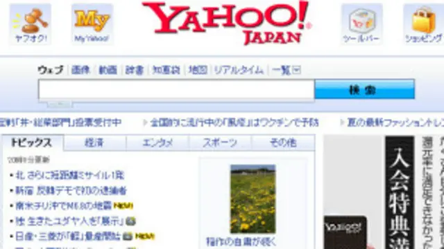yahoo jepang