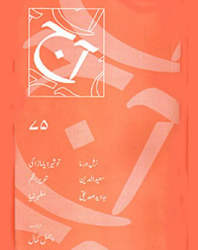 کتابی سلسلہ آج کی 75ویں کتاب میں ہندی کے نام ور فکشن رائٹر نرمل ورما کا مکمل ناول ہے