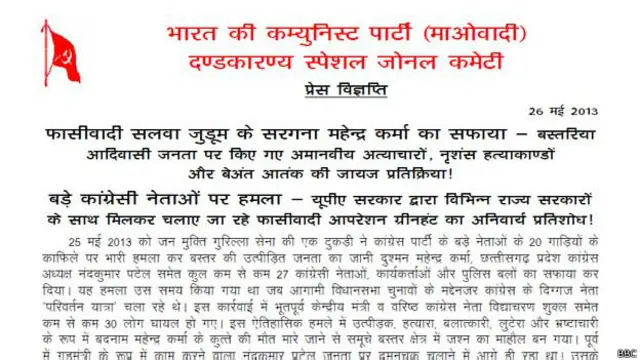 माओवादियों की चिट्ठी