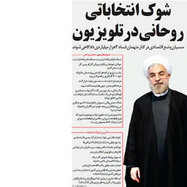 تیتر و عکس صفحه آخر اعتماد