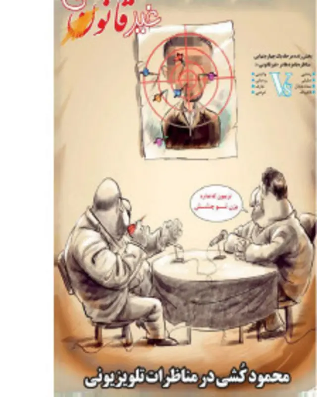 کارتون بزرگمهر حسین پور، جلد ضمیمه ضمیمه طنز قانون