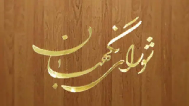 در ایران، شورای نگهبان مسئولیت نظارت بر انتخابات مجلس خبرگان رهبری، ریاست جمهوری، مجلس شورای اسلامی و مراجعه عمومی و همهپرسی را بر عهده دارد