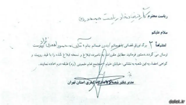 تصویر برگ رویی احضاریه آقای احمدی نژاد