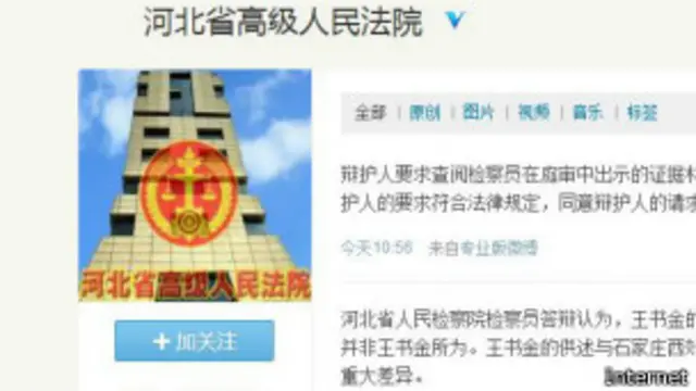 河北高院官方微博