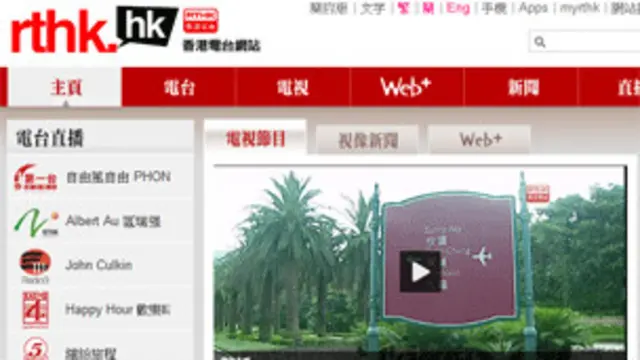 香港電台網站