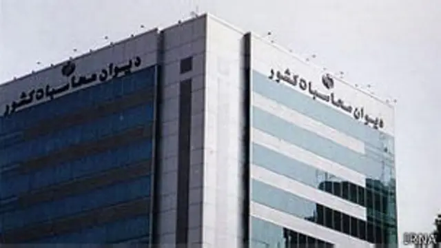 دیوان محاسبات، بازوی نظارتی مجلس است و بر عملکرد دولت نظارت دارد