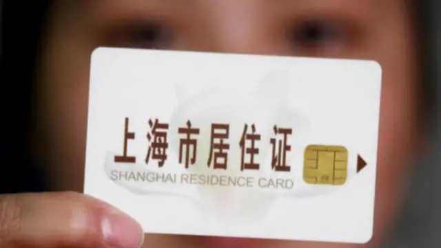 上海居住证