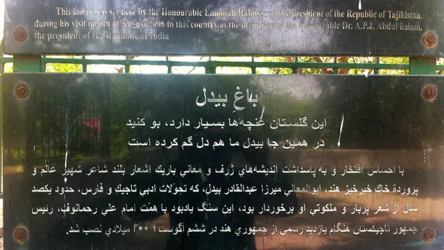 باغ بیدل در دهلی در سال ۲۰۰۶ توسط امام علی رحمان، رئیس جمهوری تاجیکستان، احیا و افتتاح شد. علاقمندان افغان بیدل نیز به نوبه خود در ترمیم سنگ نبشته های مقبره وی سهم داشته اند. 