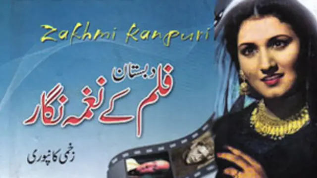فلم کے نغمہ نگار