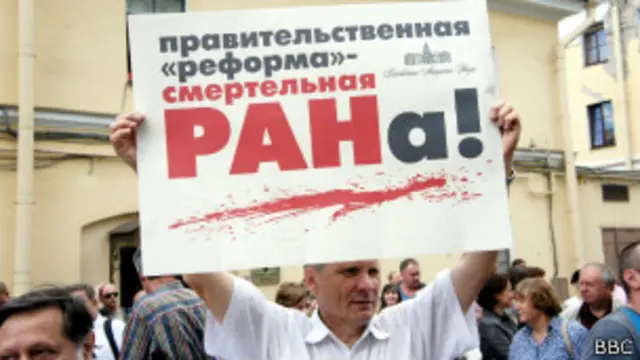 Протесты в Петербурге против реформы РАН 