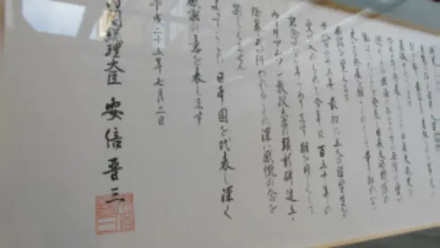 安倍谢函