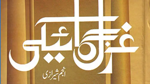 کتاب کی طباعت اور پیشکش عمدہ ہے اور غزل سے دلچسپی رکھنے والوں کے لیے انتہائی دلچسپی کی حامل ہے