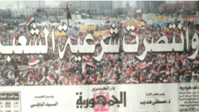 الصفحة الأولى لصحيفة الجمهورية المصرية.