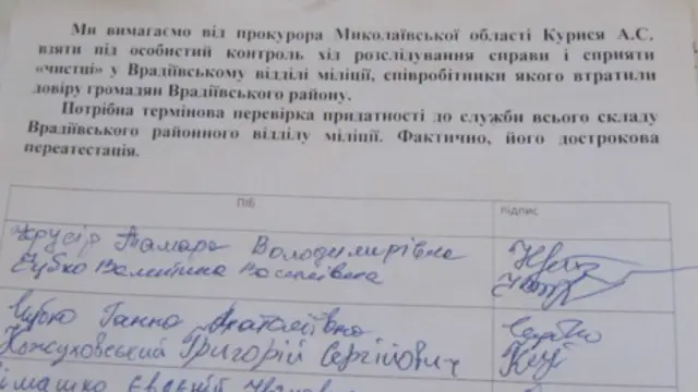 Заява, Врадіївка