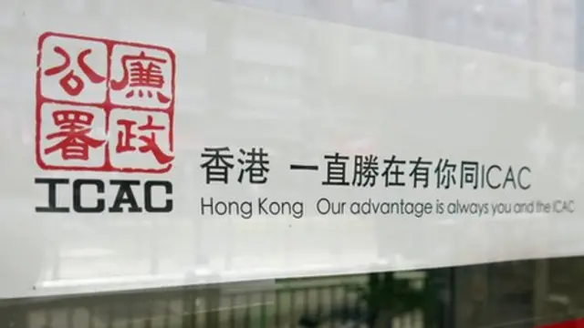 香港廉政公署位于元朗的地区办事处外的海报上展示着标语:“香港一直胜在有你和ICAC”(BBC中文网图片8/7/2013)