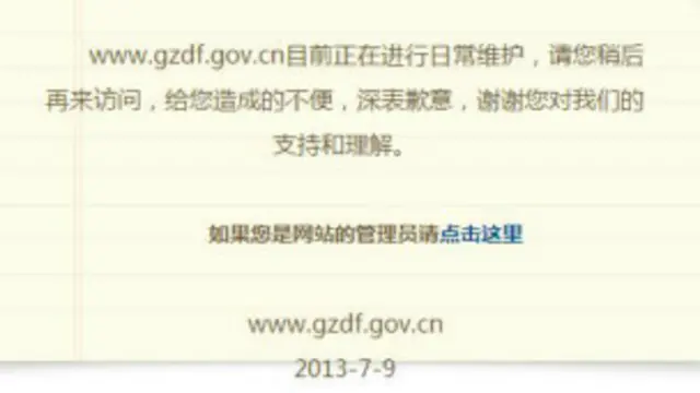 道孚县政府网站通知