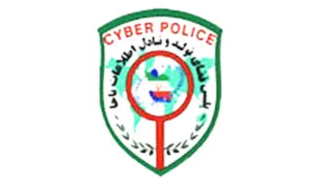 پلیس سایبری ایران
