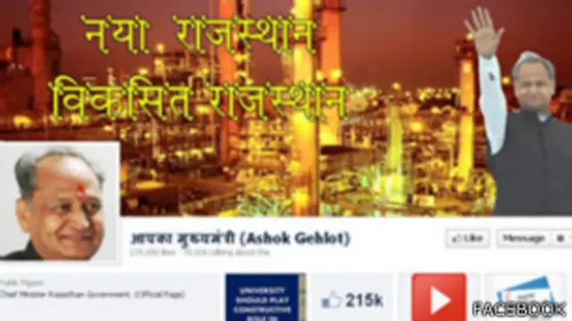 कांग्रेस के स्तर पर अभी सोशल मीडिया के नाम पर महज मुख्य मंत्री का फेस बुक पेज है.