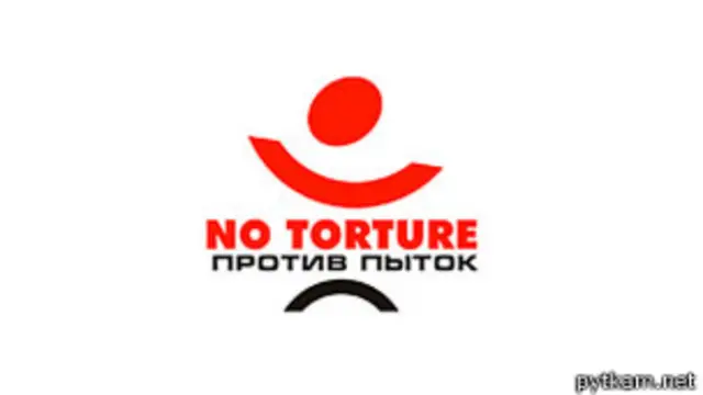 Комитет против пыток