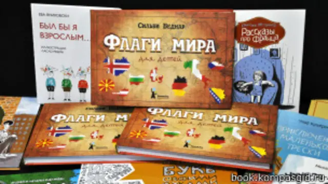 Книга "Флаги мира"