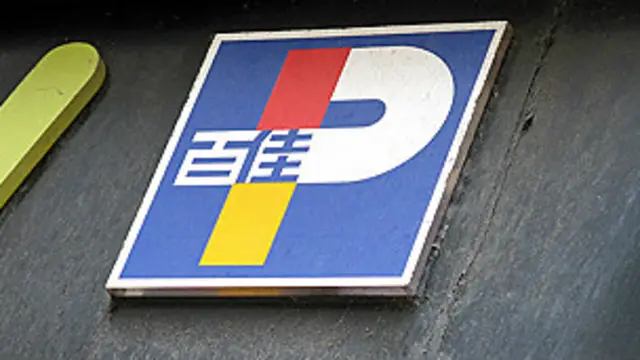 香港上环某百佳超市分店上的百佳标志（BBC中文网图片20/7/2013）