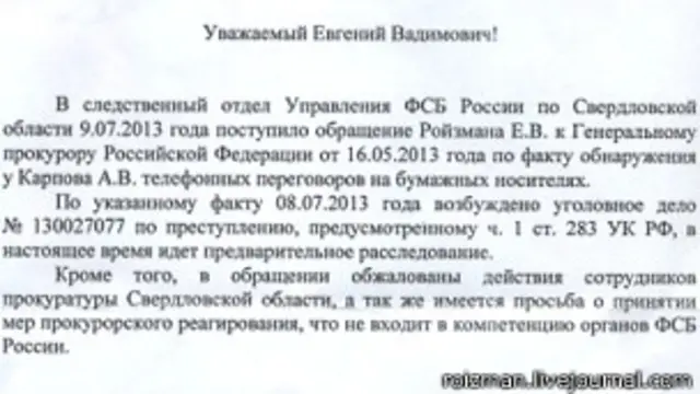 Ройзман скан документа