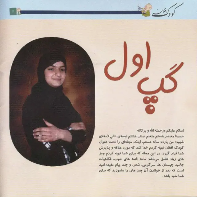 حسینا معاصر دانش آموز صنف هشتم مکتب/مدرسه، مدیر مسئول و صاحب امتیاز این ماهنامه است.