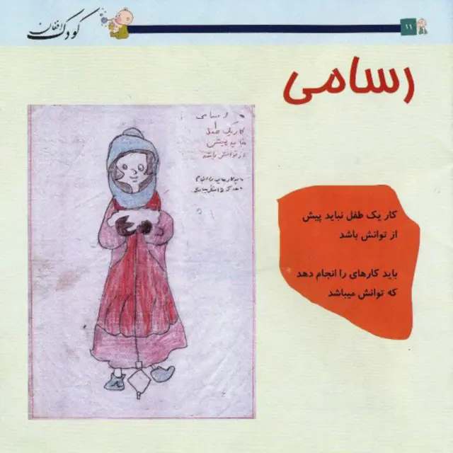 صفحات این مجله ترکیبی از نقاشی کودکان و طراحی است.