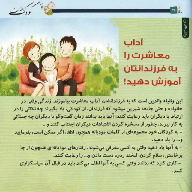 در این مجله از مشکلات کودکان افغان به زبان و ادبیات کودکان نوشته شده است.