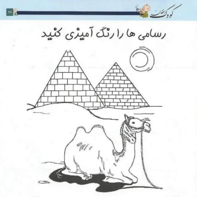 صفحه سرگرمی ماهنامه