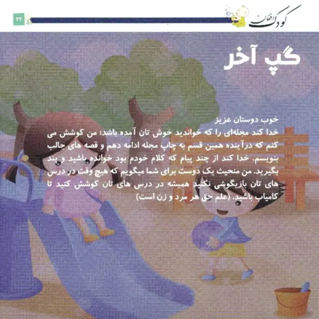 برخی از منتقدان، این مجله را در نوع خودش در افغانستان "بی نظیر" خوانده اند.