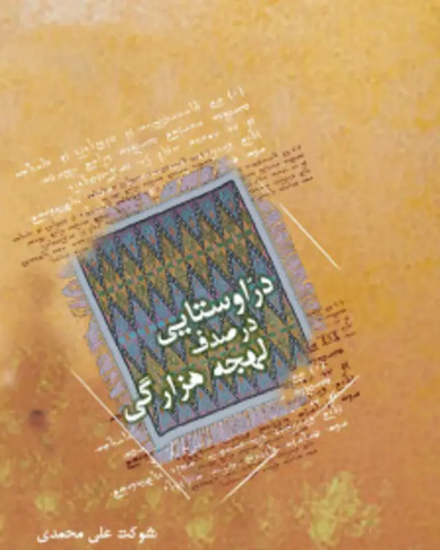 این کتاب به تازگی در دوهزار نسخه در کابل چاپ شده است