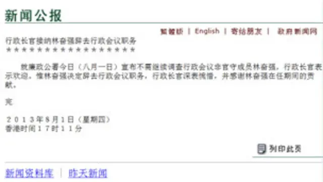 香港特区政府新闻公报