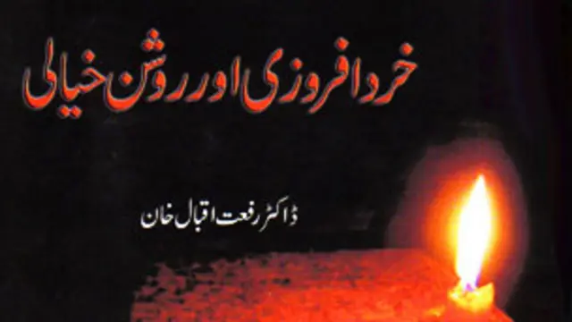 خرد افروزی اور روشن خیالی کی اصطلاحیں، اپنی ترکیب میں بنیادی طور پر اس دفاعی دفاعی حکمتِ عملی کا نتیجہ ہیں