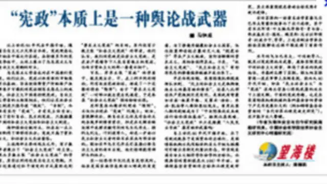 人民日报再刊文批“宪政”思潮引热议