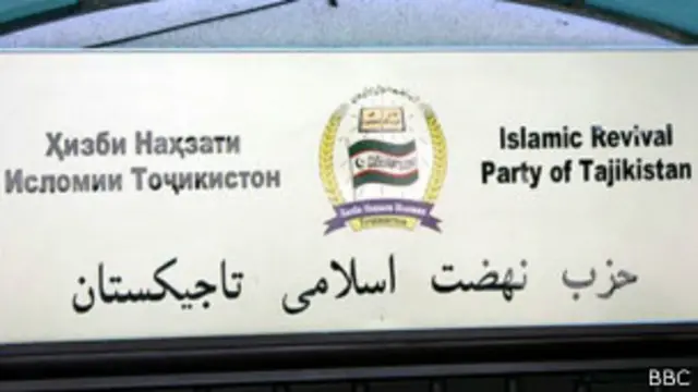 Логотип Партии исламского возрождения Таджикистана