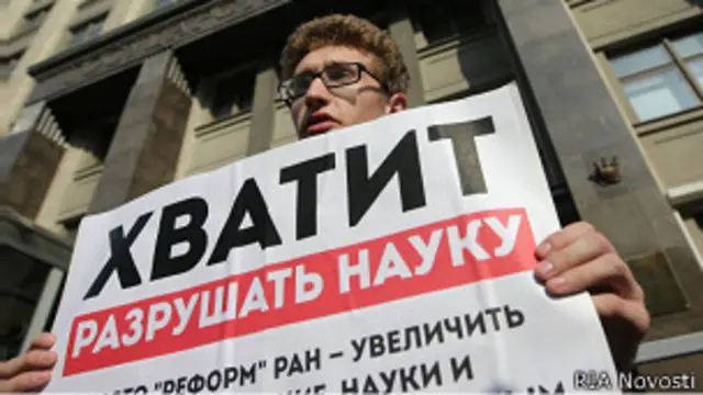 Пикет ученых у Госдумы