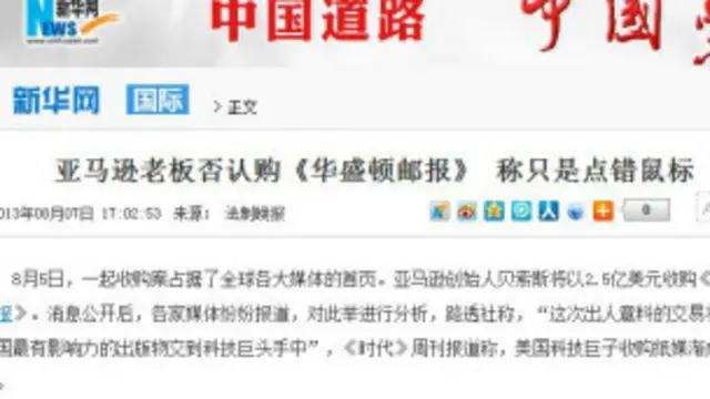 新华网转发的假新闻屏幕图