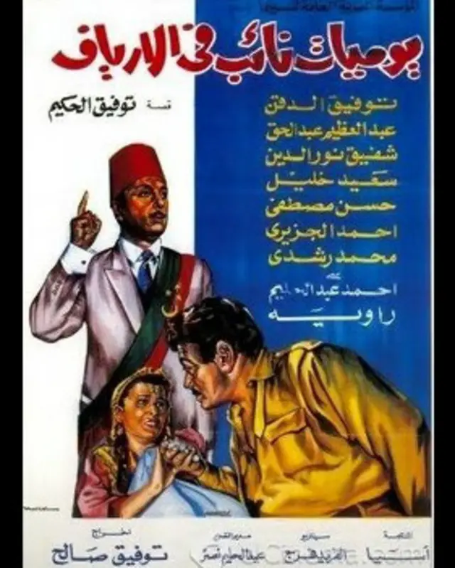 يوميات نائب في الارياف