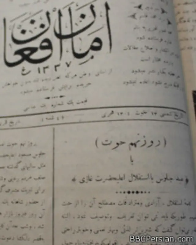 در زمان امانالله جشن در نهم حوت در پغمان برگزار میشد