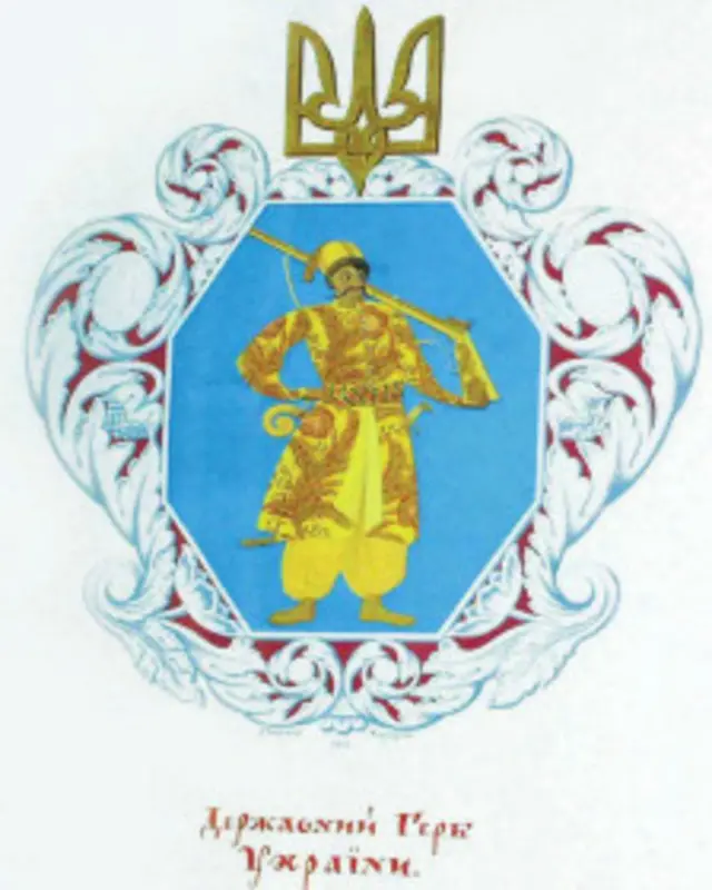 Герб Української Держави