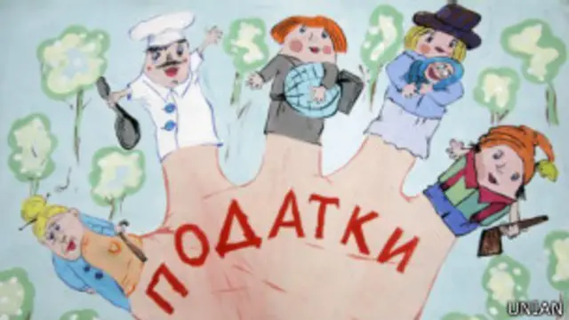 налоги глазами детей