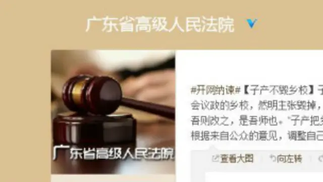 廣東高院微博
