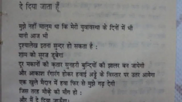 रघुवीर जी की 'दे दिया जाता हूं' कविता 'सीढ़ियों पर धूप में' कविता संग्रह में संकलित है. 