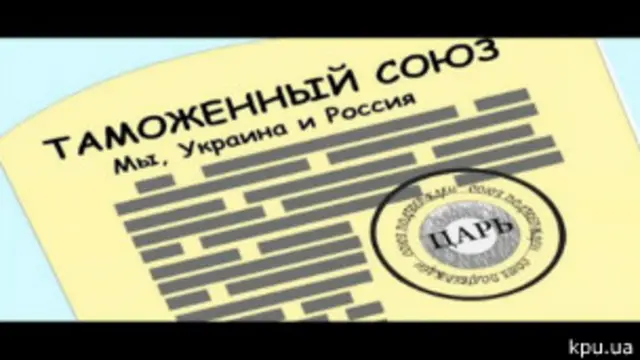 Коммунистическая партия активно пропагандирует идею референдума за присоединение к Таможенному союзу