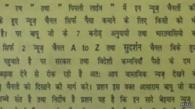 आसाराम बापू