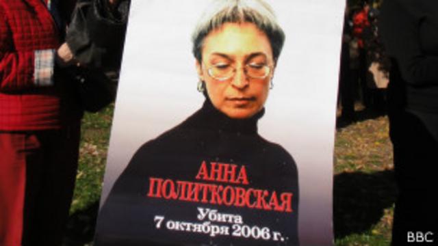 Пикет в годовщину убийства Политковской