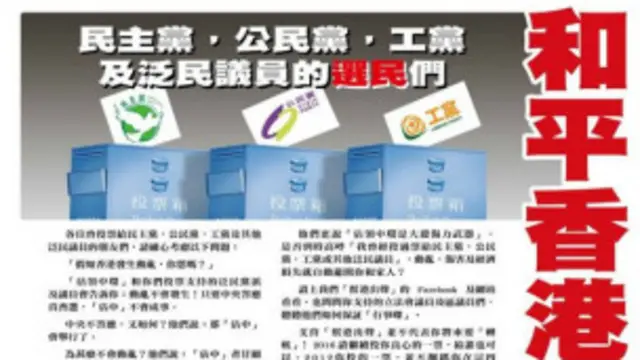 “帮港出声”广告