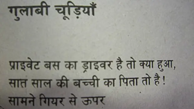 नागार्जुन ने 'गुलाबी चूड़ियाँ' कविता 1961 में लिखी थी.